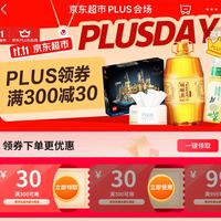 京东超市PLUS会场 可领满300-30元优惠券
