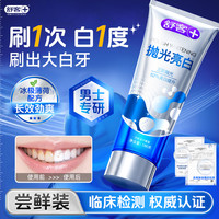 Saky 舒客 克抛光美白牙膏密泡去黄去口臭修白成人男女专用清新口气正品