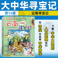 大中华寻宝记全套29册30册32册可选 宁夏寻宝记现货