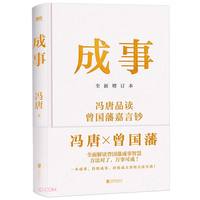 成事/冯唐著
