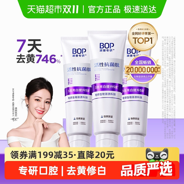 BOP 波普专研 美白牙膏抗菌肽去渍含氟色修100g*3