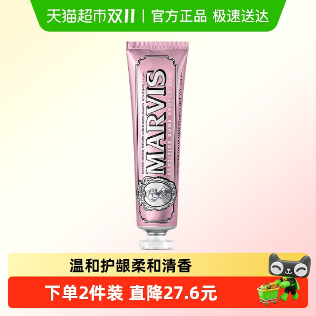 玛尔仕 MARVIS 意大利进口柔和护龈薄荷牙膏清洁口腔 清新口气