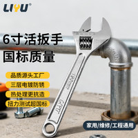 力钰 6寸多功能活络扳手
