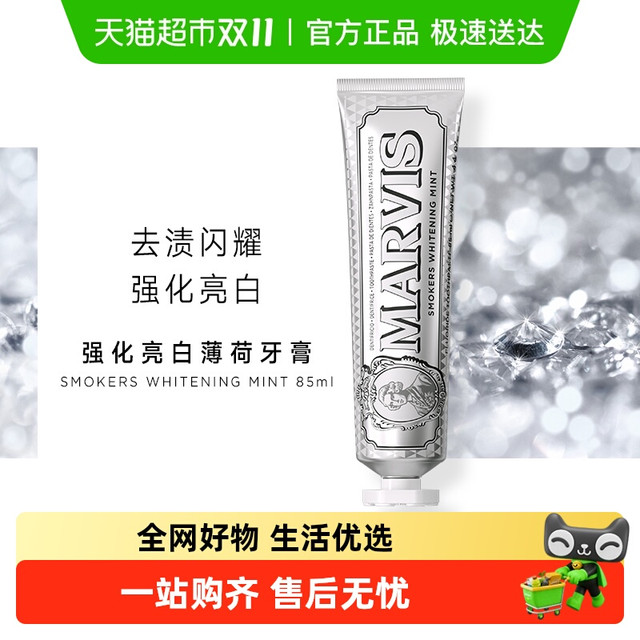 MARVIS 玛尔仕 亮白薄荷牙膏