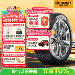 德国马牌 Continental 德国德国马牌 Continental  UCJ 汽车轮胎 225/55R18 98V FR