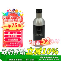 马自达 原厂长安蓝天技术积碳清除剂/燃油添加剂/燃油宝 200ml