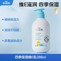 小浣熊 coati 小浣熊 儿童身体乳面霜润肤乳宝宝春夏季保湿滋润补水婴儿擦脸护肤