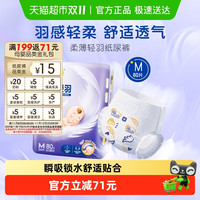 菲比 柔薄轻羽纸尿裤中码M80片男女宝宝婴儿纸尿裤超薄透气尿不湿