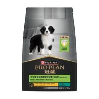 PRO PLAN 冠能 中型犬幼犬全价狗粮 2.5kg