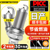 可林特 CORINTH 日产火花塞 LZKAR6AP-11 双铱金 4个装
