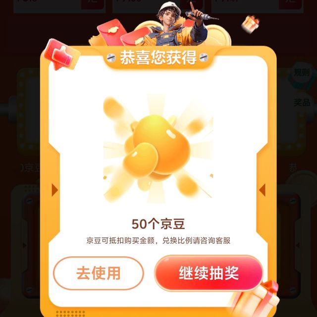 工业会场抽京豆