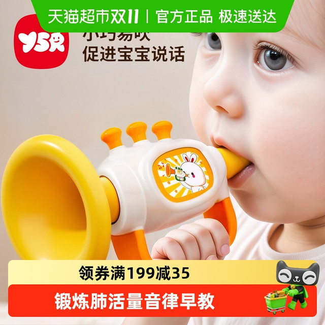 88VIP：奕思瑞 Y·S·R 小喇叭儿童玩具宝宝婴儿可吹6个月以上婴幼儿口哨硅胶迷你乐器1岁