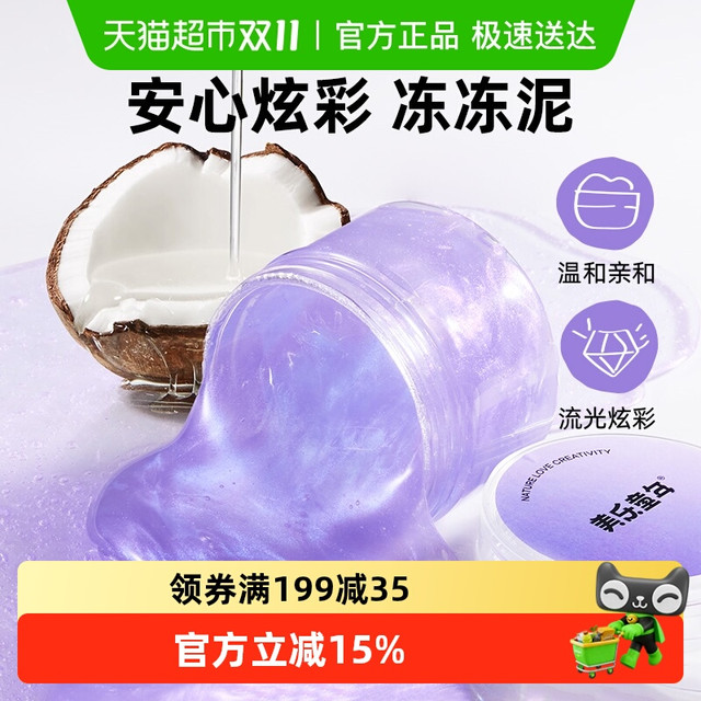 Joan Miro 美乐 童年 JM77899 冻冻泥水晶泥透明起泡胶假水液态玻璃解压玩具（巧克力色，军绿色，天蓝色，桔色）