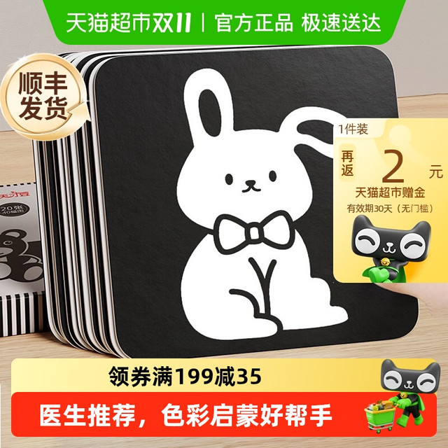 奕思瑞 Y·S·R ·S·R 奕思瑞 黑白卡片婴儿早教卡新生视觉激发0到3个月宝宝追视益智玩具