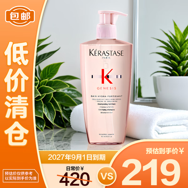 KÉRASTASE 卡诗 Genesis系列 赋源芯丝沁透洗发水 500ml