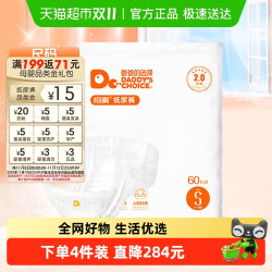 爸爸的选择 极薄2.0系列 极素纸尿裤
