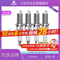 火炬 TORCH 双铱金火花塞 Y6699 LD7RHII 丰田凯美瑞 RAV4