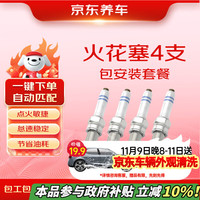 京保养 火花塞 四支装