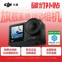 大疆 DJI Osmo Action4 运动相机4k正品防水长续航