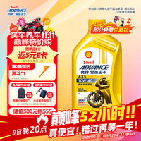 爱德王子 壳牌四冲程摩托车机油 踏板车摩托车润滑油 SL/MA  AX5-10W40 1L AX5 10w-40 SL级 1L
