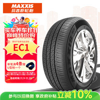 玛吉斯 EC1 汽车轮胎 静音舒适型 185/60R15 84H
