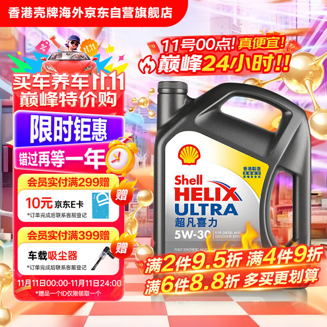 今日必买：壳牌 Helix Ultra系列 超凡灰喜力 5W-30 SP级 全合成机油 4L 港版