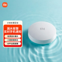 小米 Xiaomi SJWS01LM 水浸卫士 白色