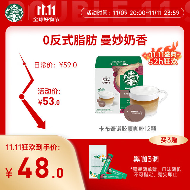 今日必买：STARBUCKS 星巴克 多趣酷思 花式咖啡胶囊 卡布奇诺 120g