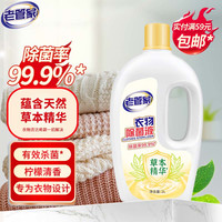 老管家 衣物除菌液 2L