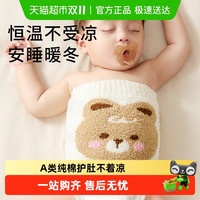 AIBEDILA 爱贝迪拉 包邮】爱贝迪拉婴儿护肚围儿童肚围加绒秋冬宝宝护肚子肚兜护脐带
