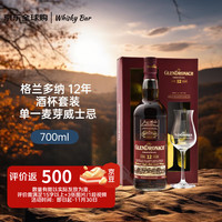 The GlenDronach 格兰多纳 GLENDRONACH）12年 送酒杯 单一麦芽威士忌 700ml 礼盒装 洋酒