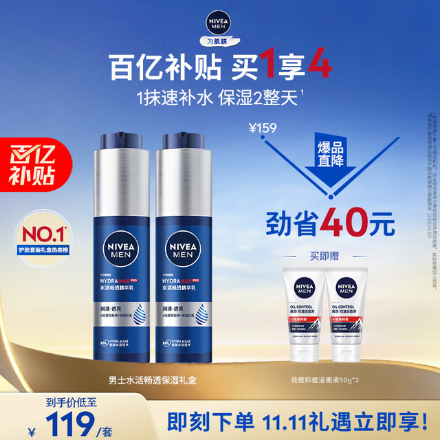 NIVEA MEN 妮维雅男士 NIVEA 妮维雅 男士护肤品水活保湿精华乳双支小蓝管礼盒