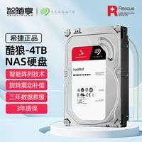 希捷 顺丰国行希捷酷狼网络nas机械硬盘4T 6T 8T 阵列CMR垂直硬盘群辉