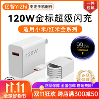 亿智 适用小米充电器120W超级闪充100W90w67w快充17promax1514红米K90typec手机原头数据线套装