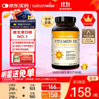 naturewise 2000lU 维生素D3 360粒