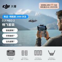 大疆 DJI Neo 2 畅飞套装 会飞的跟拍摄影师 运动亲子户外露营旅行智能跟拍4K入门新手mini型无人机