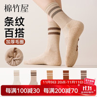B＆C．Room 棉竹屋 B&C Room 棉竹屋 女士加厚毛圈保暖中筒袜 10A抗菌防臭条纹秋冬长筒袜 5双