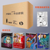 《伊藤润二 作品套装》（礼盒装、套装共4册）