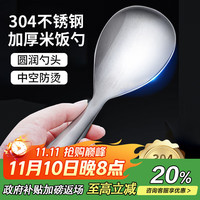 依帝欧 304不锈钢一体成型饭勺 家用食堂不易粘盛米饭铲