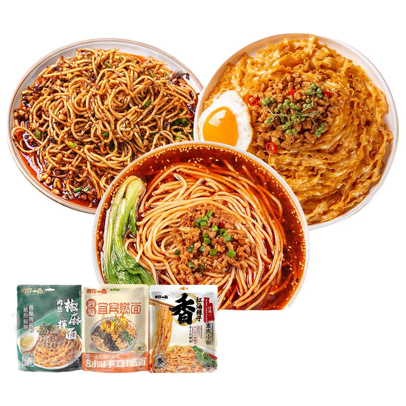 有你一面 重庆小面肉酱椒麻宜宾燃面方便速食