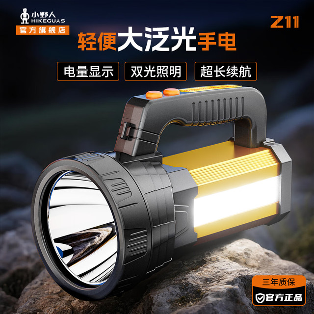 小野人 手电筒 强光户外超亮超长续航军巡逻家工专用远射充电led手提灯 Z11-40