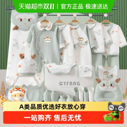 彩婴房 新生婴儿衣服礼盒套装实用型蛇宝秋冬出生满月见面礼用品