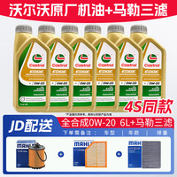 沃尔沃 专用原厂机油发动机润滑油XC60 XC90 S60L V60 V40