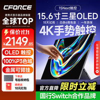 C-force 便携显示器 4K OLED PS5游戏屏幕NS扩展壁挂支架便携屏显示器 15.6寸4K OLED触控金属