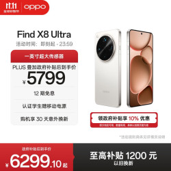 OPPO Find X8 Ultra 5G手机 16GB+512GB 月光白 骁龙8至尊版