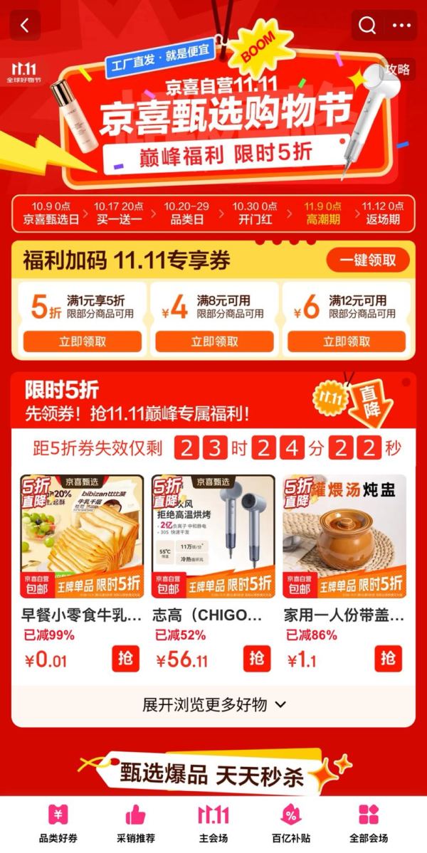 京东 京喜双11会场 福利加码 领满1元打5折;满8-4/12-6/20-10/40-20/51-50元等（每日0点更新）
