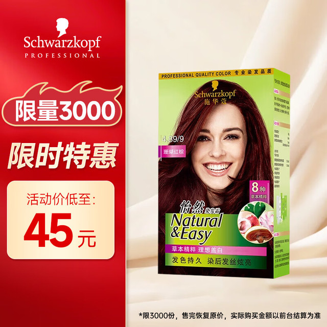 Schwarzkopf 施华蔻 怡然植物染发霜4.89/9珊瑚红棕（草本染发剂染发膏男女士盖白发）
