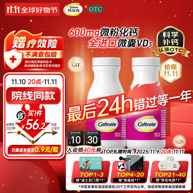 有券的上：Caltrate 钙尔奇 成人钙片碳酸钙D3片100片*2盒