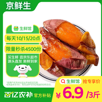 京百味 山东烟薯25号蜜薯 2.5kg中果装 单果150-400g