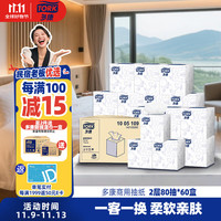 TORK 多康 盒抽2层80抽*60盒 柔滑不掉屑 客厅办公室酒店客房用